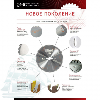 Пила Dimar 95006276  бесшумная Premium по ДСП и МДФ D300x30x3,2 Z96 двойной ресурс (300*3,2*30 Z=96)